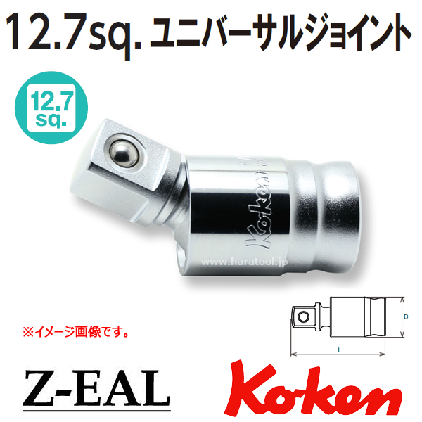【メール便可】 Koken(コーケン）1/2SQ. Z-EAL ユニバーサルジョイント　(4771Z)　