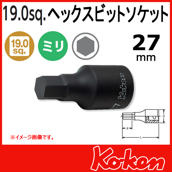 Koken コーケン　山下工業研究所　 ヘックスビットソケット　27mm