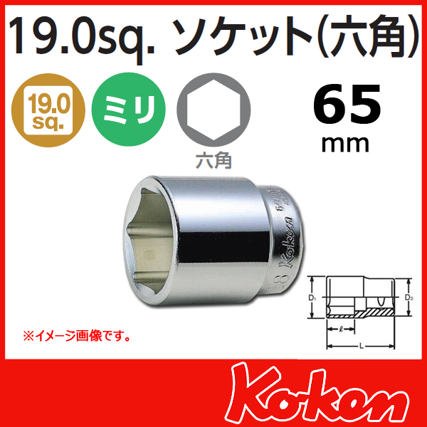 Koken コーケン　山下工業研究所　ソケットレンチセット