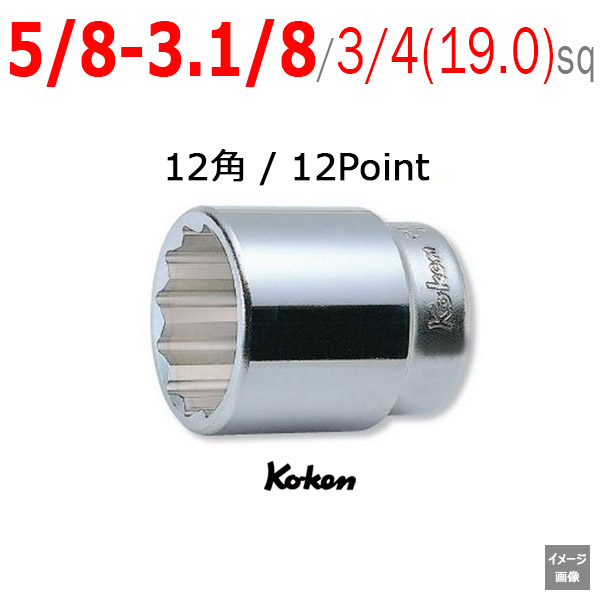 Koken 6405A 5/8 から　3.1/8