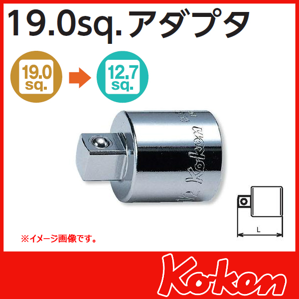 変換アダプター コーケン工具通販ショップ