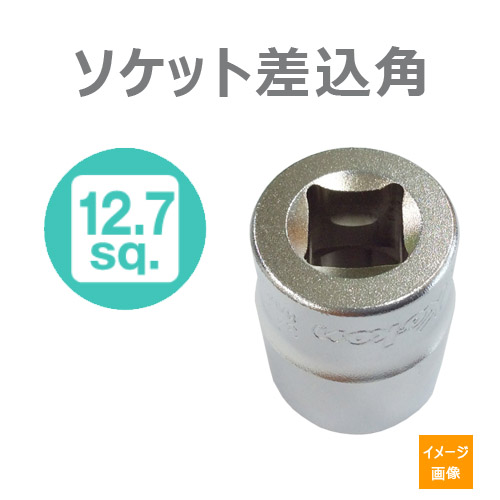 Koken 差込角　12.7sq