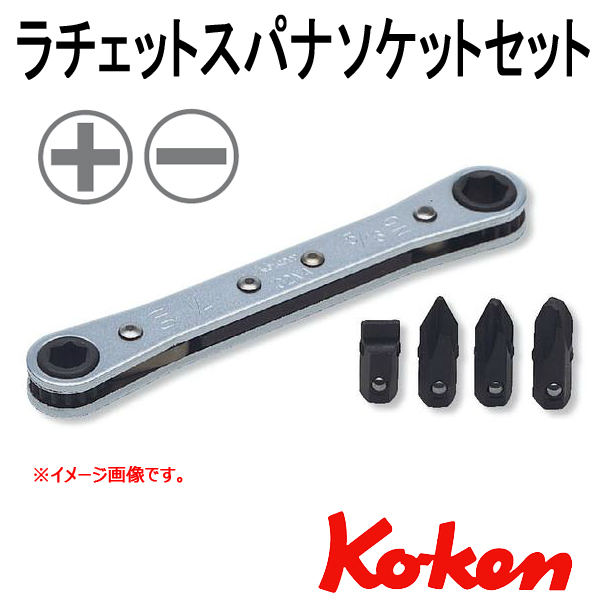 Koken コーケン　山下工業研究所　板ラチェットスパナレンチセット