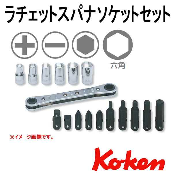 Koken コーケン　山下工業研究所　板ラチェットスパナレンチセット