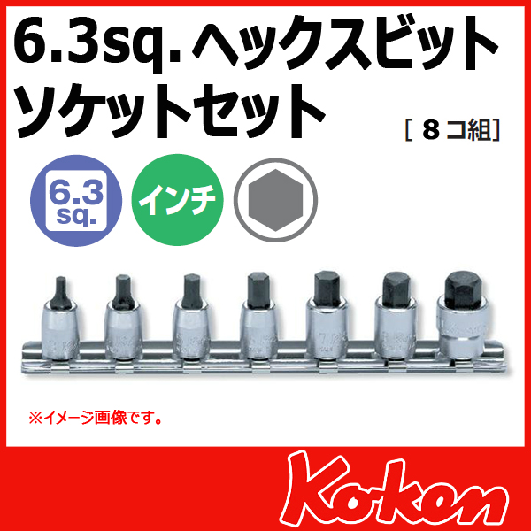 Koken コーケン　山下工業研究所　インチヘックスビットソケットセット