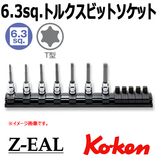 【メール便可】 Koken(コーケン）1/4SQ. Z-EAL ロングトルクスビットソケットレンチ レールセット (RS2025Z/7-L50)全長50mm