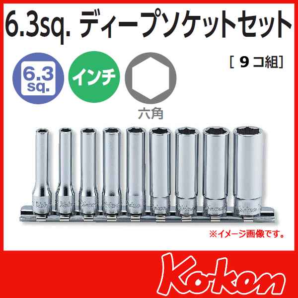 Koken コーケン　山下工業研究所　インチソケットレンチセット