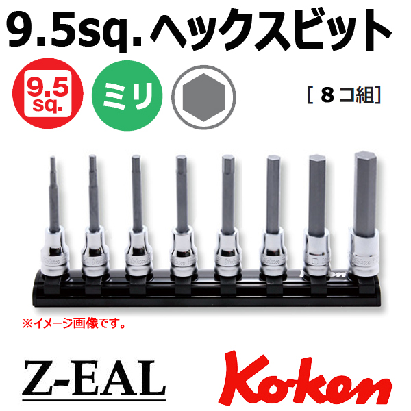 【メール便可】 Koken(コーケン）3/8SQ. Z-EAL ロングヘックスビットソケットレンチ レールセット 8ヶ組　(RS3010MZ/8-L75)