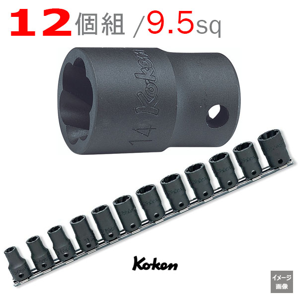 正規品送料無料 コーケン 9.5mm SQ. ナットツイスター 17mm 3127-17