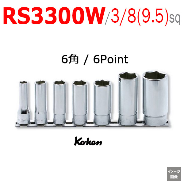 Koken rs3300W-kk
