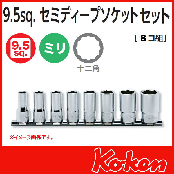 Koken コーケン　山下工業研究所　ソケットレンチセット RS3305X/8