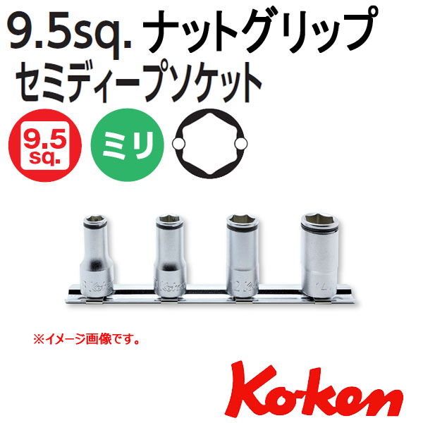 最大87%OFFクーポン コーケン ナットグリップソケットセット RS4450M10 8118369 送料別途見積り 法人 事業所限定 掲外取寄 