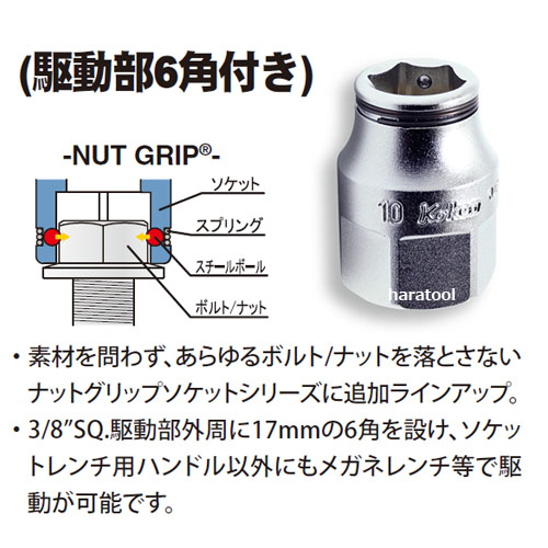 Koken(コーケン）RS3450MH/6  3/8sq.　ナットグリップソケットレンチレールセット　(6ヶ組)　（駆動部6角付）　