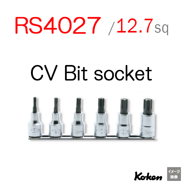 Koken RS4027 ソケットセット