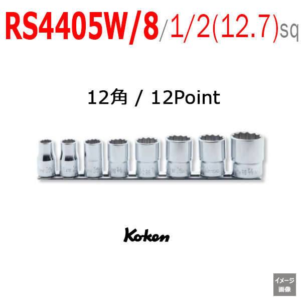 Koken RS4405W イギリスインチ