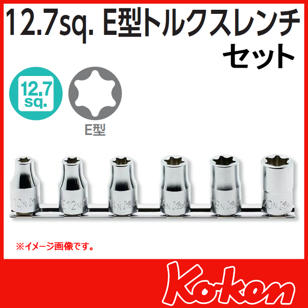 Koken コーケン　山下工業研究所　Ｅ型トルクスソケットレンチセット