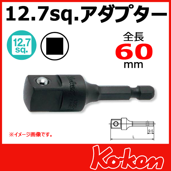 Koken 135E-60B アダプター