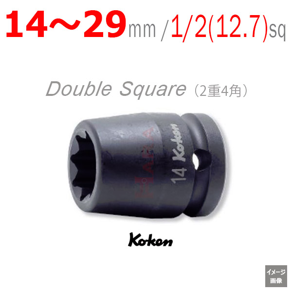 Koken 14415M ２重４角ソケット