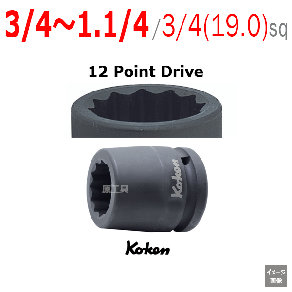 Koken（コーケン） 16405A 12角インパクトソケットシリーズ