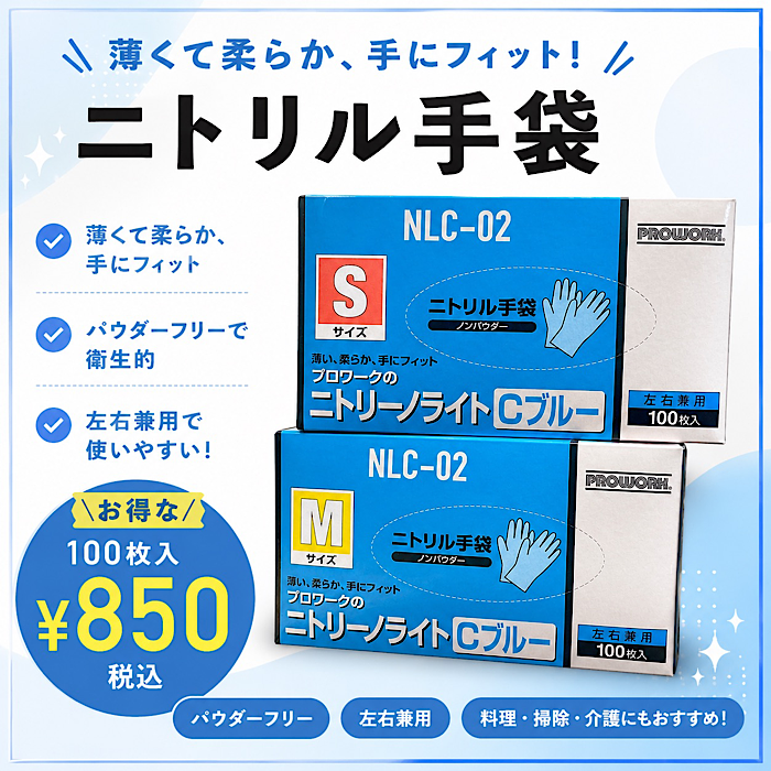 ニトリル手袋　ノンパウダー　ブルー　S    100枚