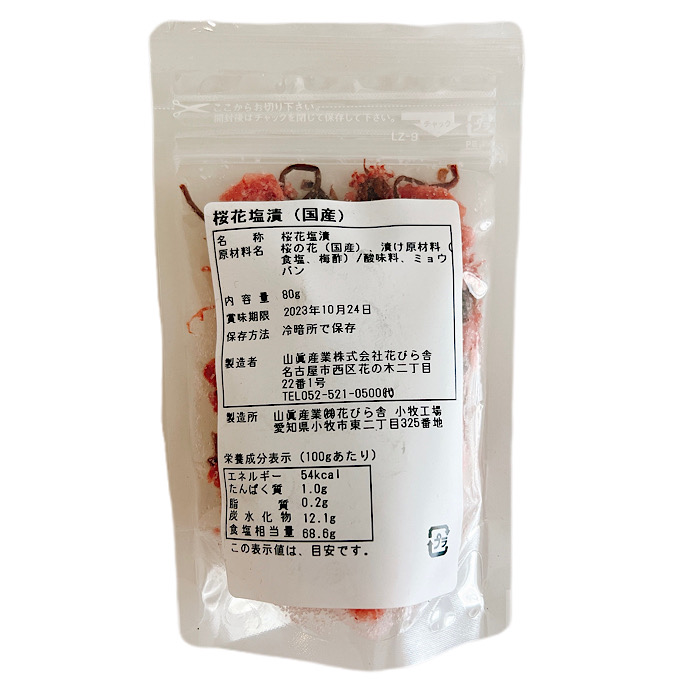 桜花塩漬（国産）　80ｇ　サクラ
