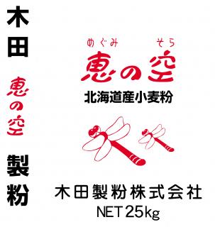 《特価》　北海道産中力粉　恵の空　25kg 　混載5袋より　カード決済可能