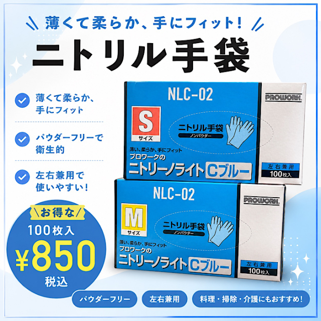 ニトリル手袋　ノンパウダー　ブルー　S    100枚