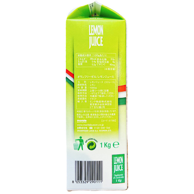 冷凍 オランフリーゼル シチリア産レモンジュース 1kg