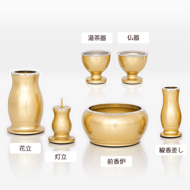 アルミ・ムク シャンパンゴールド 2.5寸～3.5寸 6点セット | 激安仏壇
