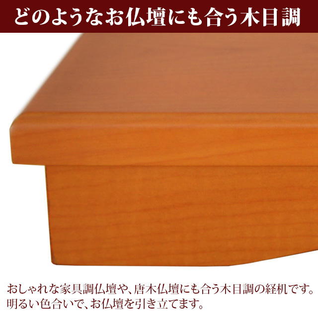 花台兼用 折りたたみ 供物机 静 メープル調 14号