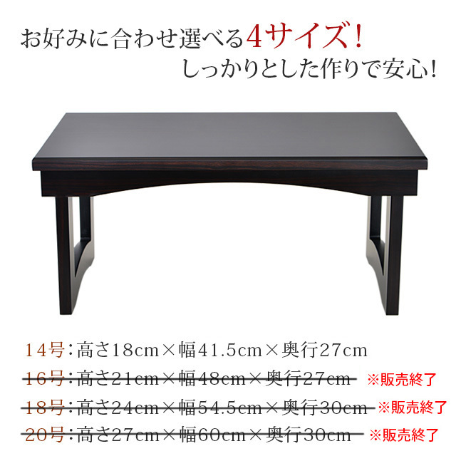 花台兼用 折りたたみ 供物机 静 黒檀調