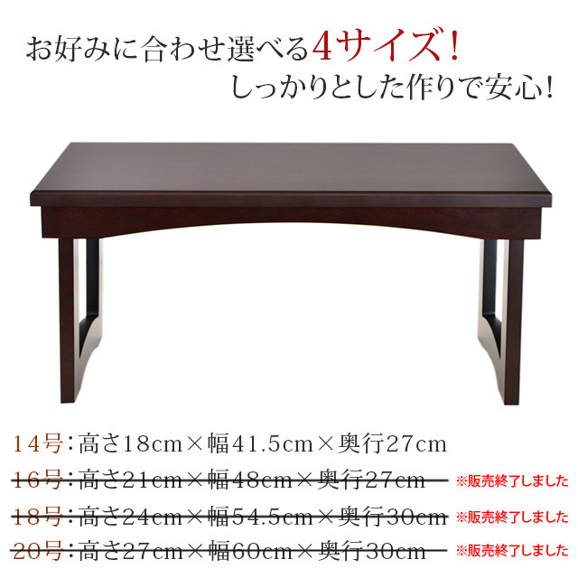花台兼用 折りたたみ 供物机 静 紫檀調 14号～20号
