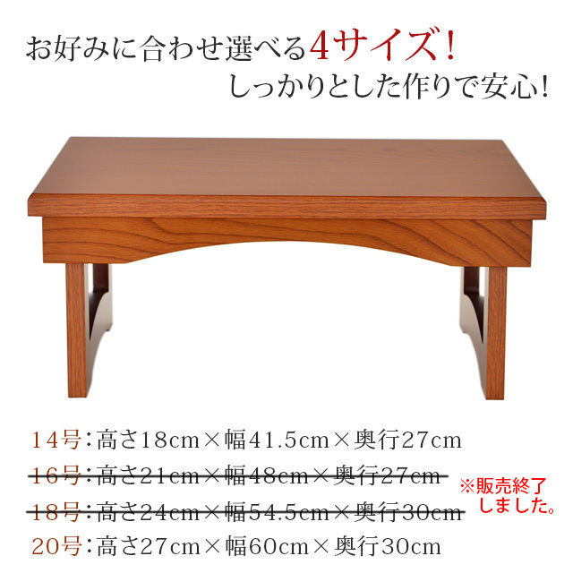 花台兼用 折りたたみ 供物机 静 ケヤキ調 14号～20号