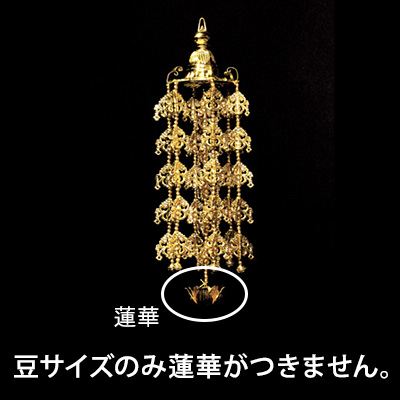 豆サイズのみ蓮華がつきません