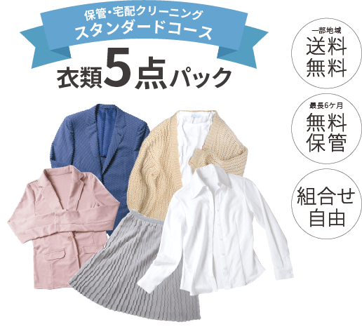 スタンダード5点セット画像