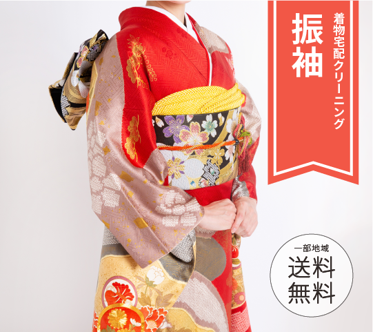 振袖