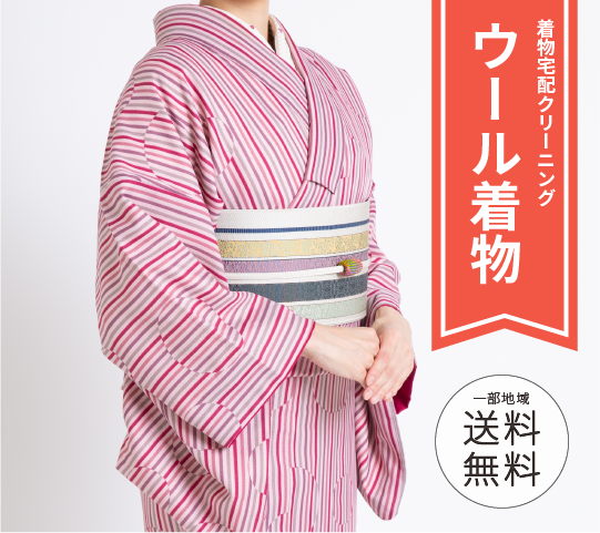 ウール着物