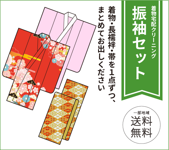 振袖セット