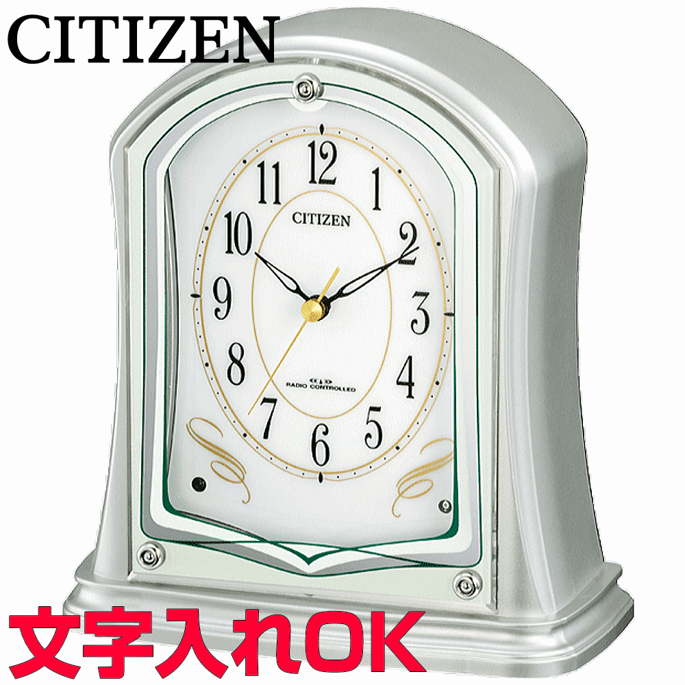 クロック 時計 置き時計 名入れ 文字入れ おしゃれ おすすめ インテリアクロック 人気クロック CITIZEN シチズン 電波時計 電波クロック おすすめ 贈答用クロック 竣工記念 完成記念 退職祝い 退職記念 卒業祝い 会社記念品 新築祝い 還暦祝い 結婚記念品 お祝い 4RY694-019