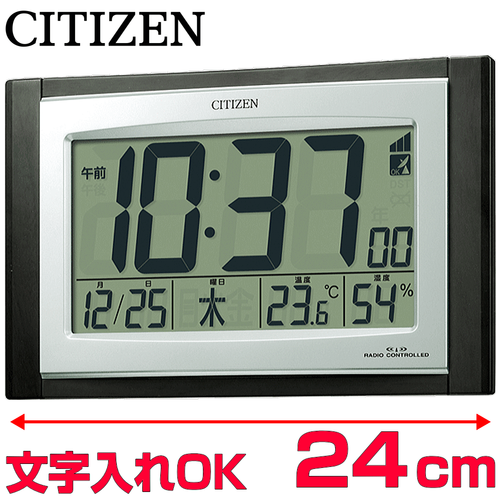 クロック 時計 文字入れ 名入れ フルオートカレンダー 温度・湿度表示 CITIZEN シチズン デジタル 電波時計 電波クロック 掛け時計 掛け置き兼用 オフィスタイプクロック オフィス向けクロック 事務所用 贈答用クロック 新築祝い 退職記念 開業祝い 会社記念品 8RZ096-023