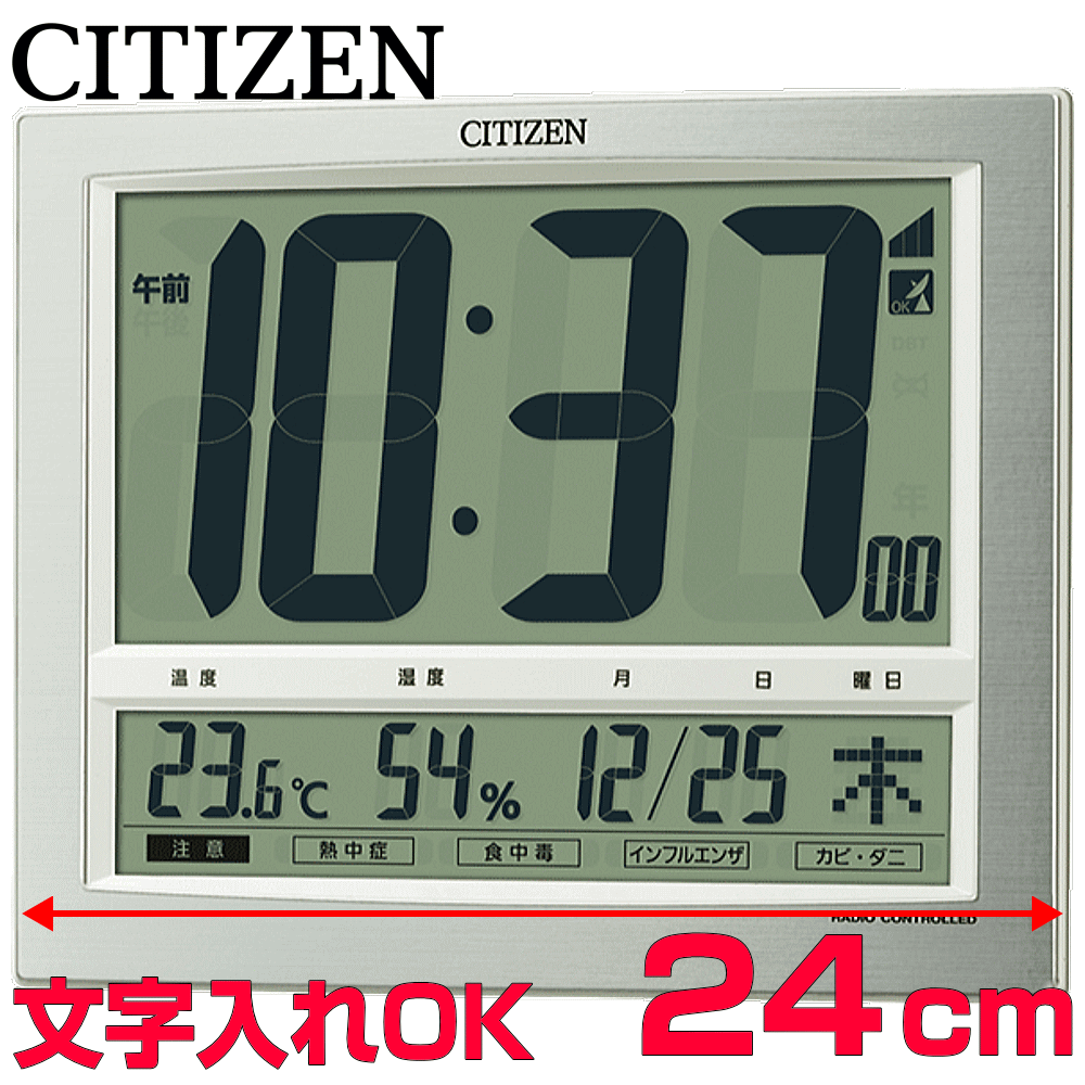 クロック 時計 文字入れ 名入れ フルオートカレンダー 温度・湿度表示 CITIZEN シチズン デジタル 電波時計 電波クロック 掛け時計 掛け置き兼用 オフィスタイプクロック オフィス向けクロック 事務所用 贈答用クロック 新築祝い 退職記念 開業祝い 会社記念品 8RZ140-019