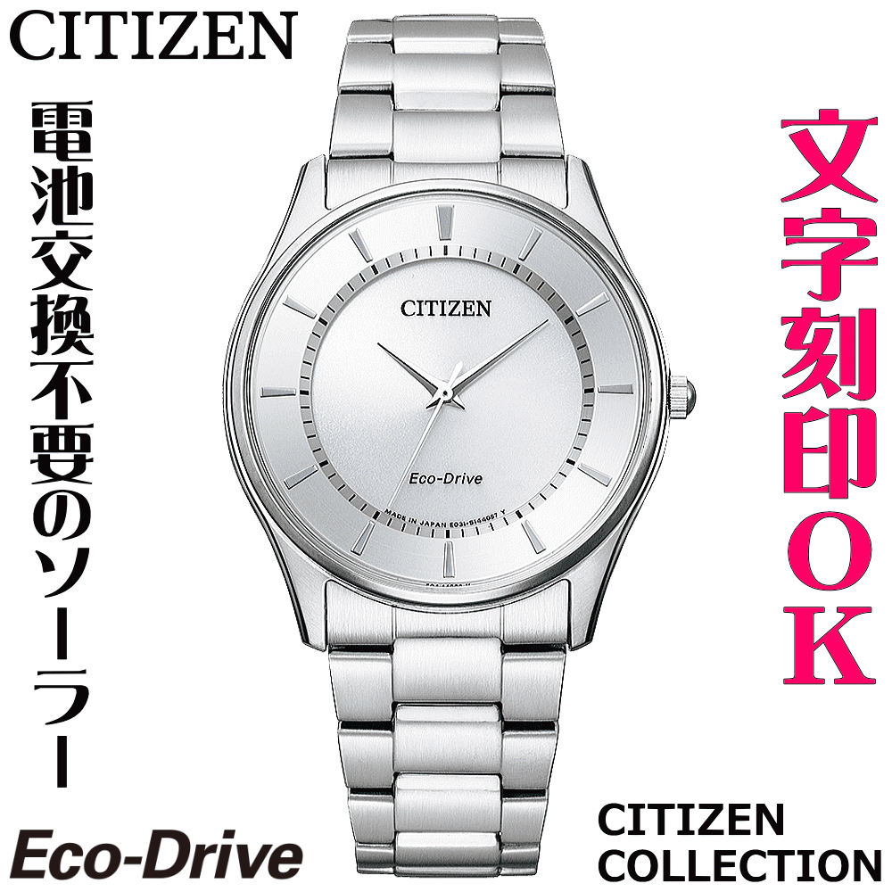 ウォッチ メンズウォッチ 腕時計 名入れ 文字入れ 文字刻印 電池交換不要 ソーラーウォッチ 薄型 薄い CITIZEN シチズン エコ・ドライブ 記念品 退職記念 退職祝い 還暦祝い 米寿 金婚式 結婚記念日 勤続記念品 周年記念 お祝い イニシャル刻印 刻印実績1位 贈答ウォッチ