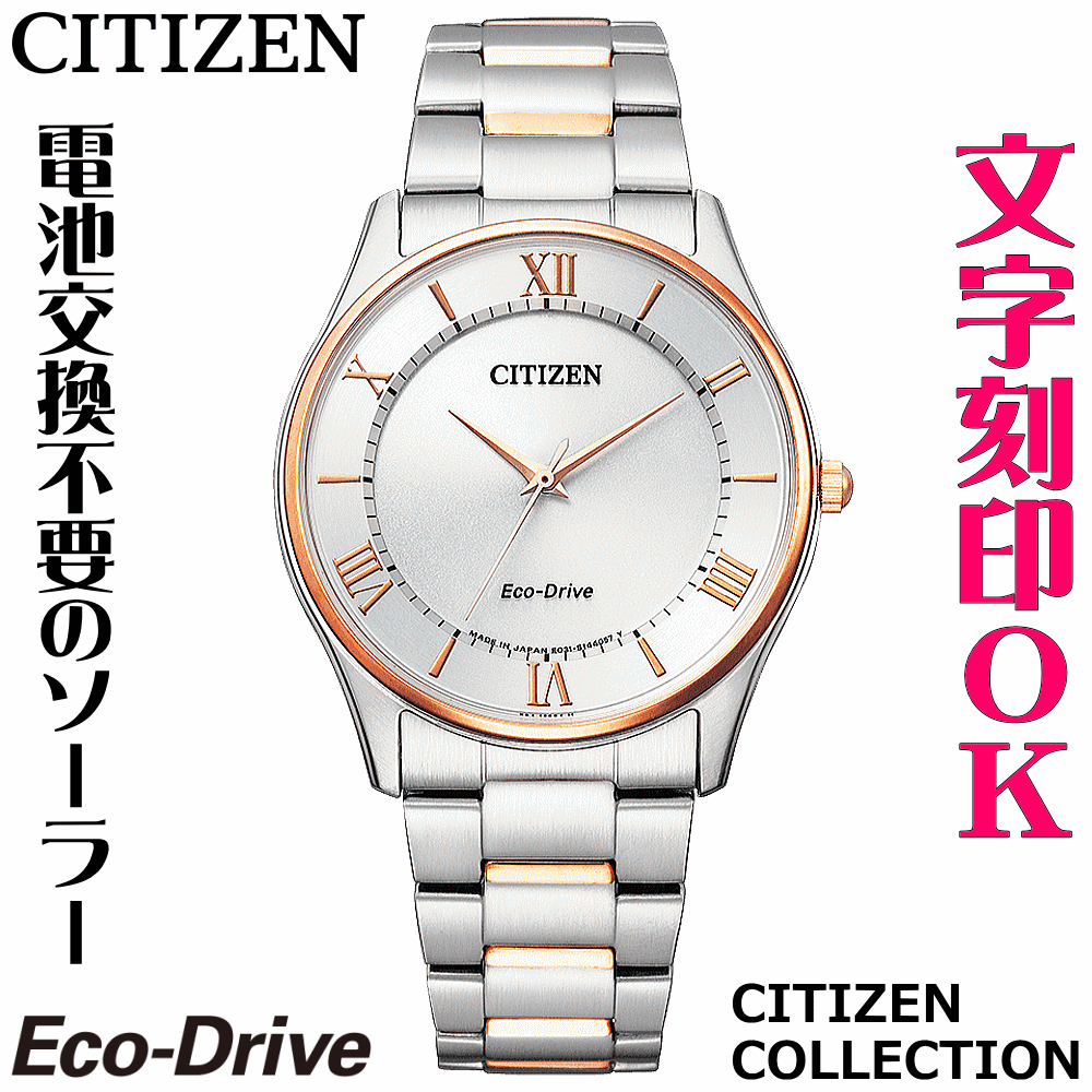 ウォッチ メンズウォッチ 腕時計 名入れ 文字入れ 文字刻印 電池交換不要 ソーラーウォッチ 薄型 薄い CITIZEN シチズン エコ・ドライブ 記念品 退職記念 退職祝い 還暦祝い 米寿 金婚式 結婚記念日 勤続記念品 周年記念 お祝い イニシャル刻印 刻印実績1位 贈答ウォッチ