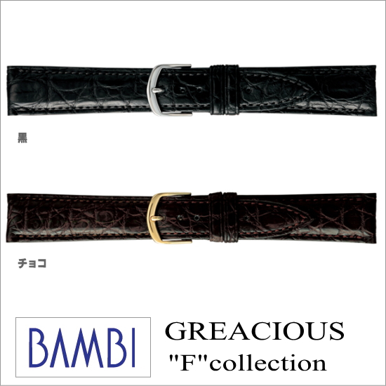 ［バネ棒無料サービス］ フランクミュラーを意識した高級クロコダイルバンド　【18.19.20mm】　バンビ/BAMBI 時計用/ウォッチ用 バンド （グレーシャス-Fコレクション）　最高級クロコダイル革バンド（マット）　［送料区分：メール便］［お取り寄せ商品］