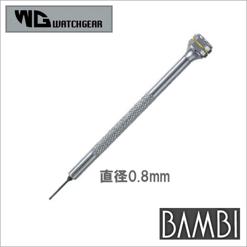 時計バンド交換工具・時計電池交換用工具　バンビ/BAMBI　ウォッチギア・シリーズ　【精密ドライバー（φ0.8mm）】　KDK0001A　［送料区分：メール便］［お取り寄せ商品］