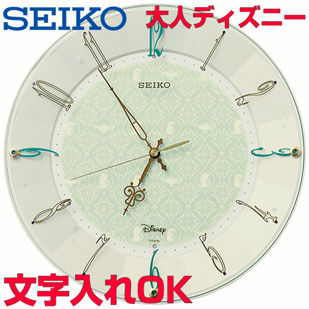 クロック 時計 文字入れ 名入れ SEIKO アラジンの世界をクロックに セイコー 大人ディズニークロック 電波時計 掛け時計 記念品 贈答用クロック 記念品 新築祝い 結婚祝い 入学祝い 卒業記念品 子供部屋 結婚記念日 開店祝い 開業祝い 誕生日 おすすめ 人気クロック FS512C