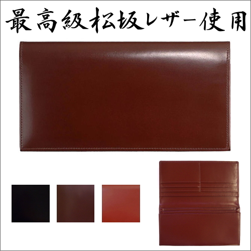 日本の銘柄牛［松阪牛］の皮革を使用した高級革財布”さとり”　使いこむほどに松阪牛ならではの独特な光沢感が生まれてくる高級財布　父の日ギフトにも最適の革財布　バンビ/BAMBI 松坂牛革小物/革財布/長財布 ”さとり”　[送料無料]［ラッピング無料］［お取り寄せ商品］