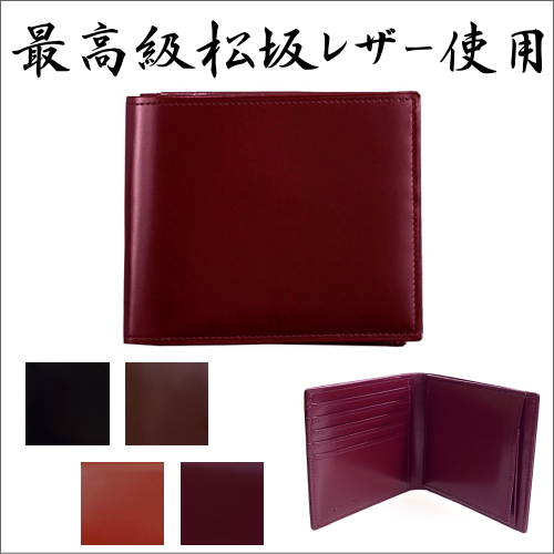 日本の銘柄牛［松阪牛］の皮革使用の高級革財布”さとり”　使いこむほどに松阪牛ならではの独特な光沢感が生まれてくる高級財布　父の日ギフトにも最適の革財布　バンビ/BAMBI 松坂牛革小物/革財布/二つ折り財布（小銭入れ付き） ”さとり”　[送料無料]［お取り寄せ商品］