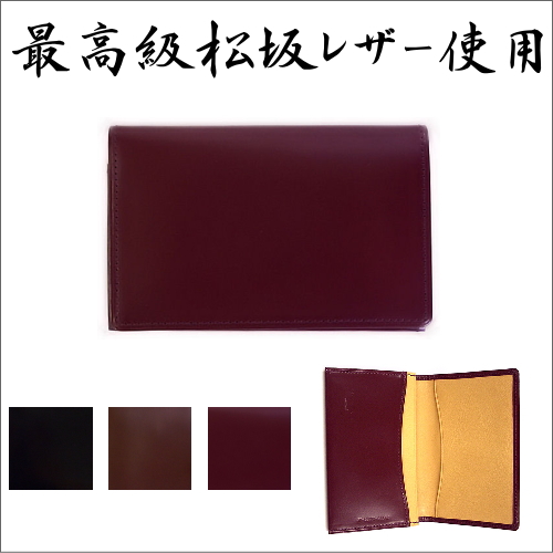 日本の銘柄牛［松阪牛］の皮革使用の高級革小物”さとり”　使いこむほどに松阪牛ならではの独特な光沢感が生まれてくる高級名刺入れ　父の日ギフトにも最適　バンビ/BAMBI 松坂牛革小物/名刺入れ ”さとりナチュラル”　[送料区分：A]［ラッピング無料］［お取り寄せ商品］