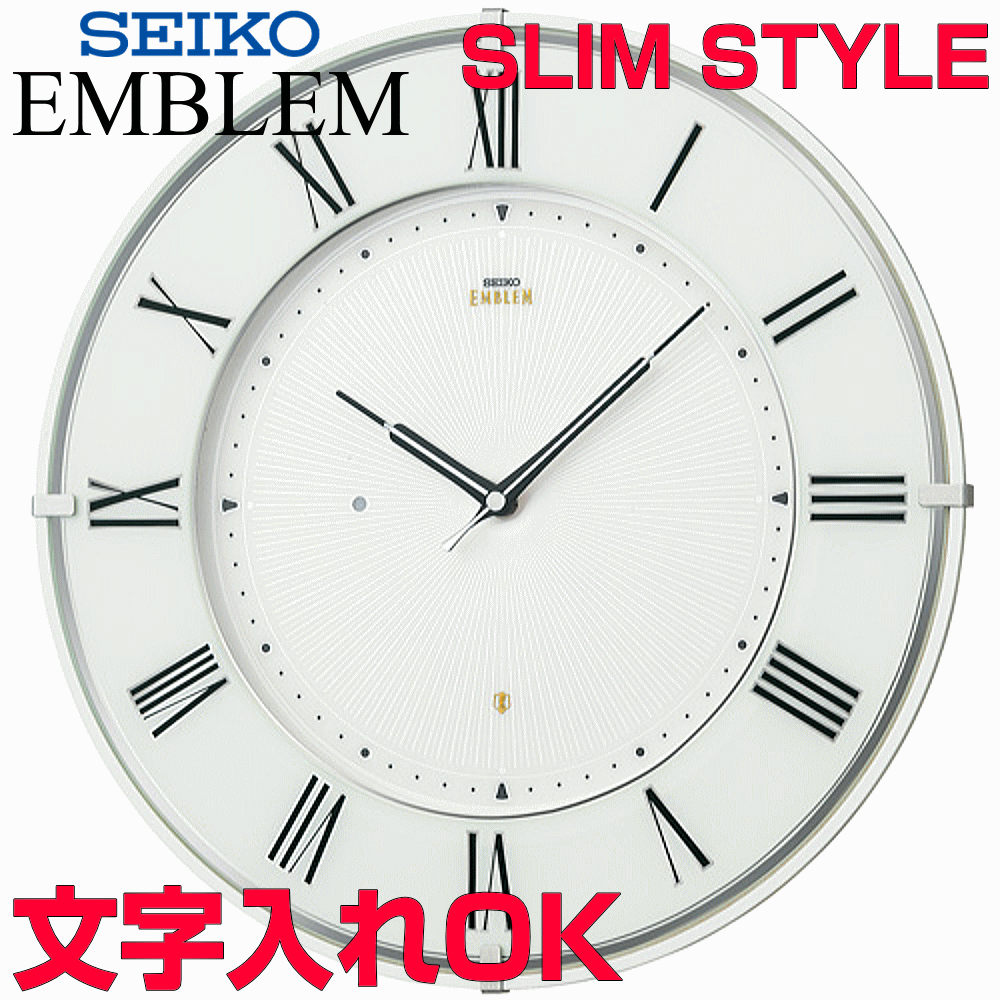 クロック 時計 文字入れ 名入れ 高級インテリアクロック 高級感あるハイグレード・クロック 超薄型クロック SEIKO セイコー EMBLEM エンブレム 電波時計 掛け時計 記念品 贈答用クロック 竣工記念 完成記念 周年記念品 会社記念品 退職祝い 退職記念 開業祝い HS542W